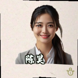 陈昊