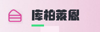 合作伙伴